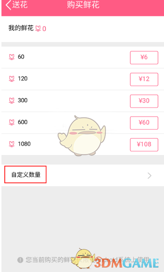 《QQ》送好友鲜花方法