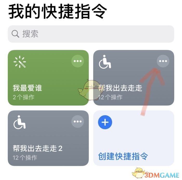 Siri帮我出去走走快捷指令设置教程