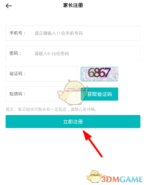 《智学网》登录账号方法