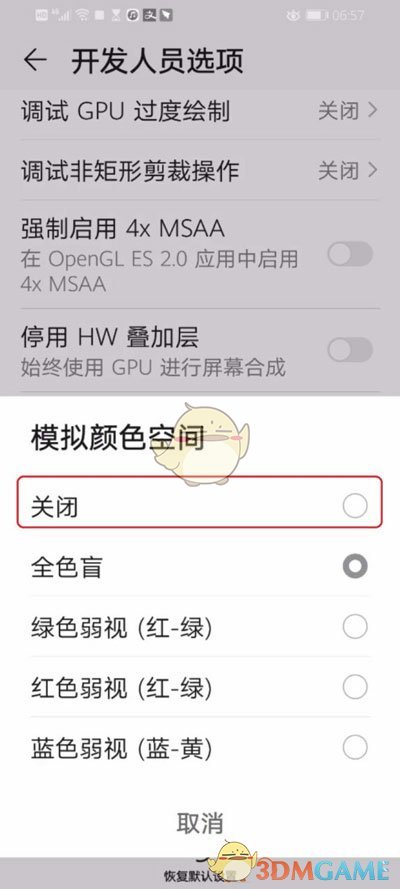 《华为手机》黑白恢复彩色显示教程