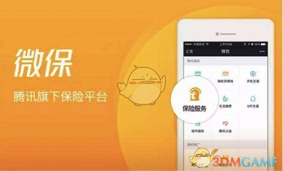 微信微保是什么_微保有什么用
