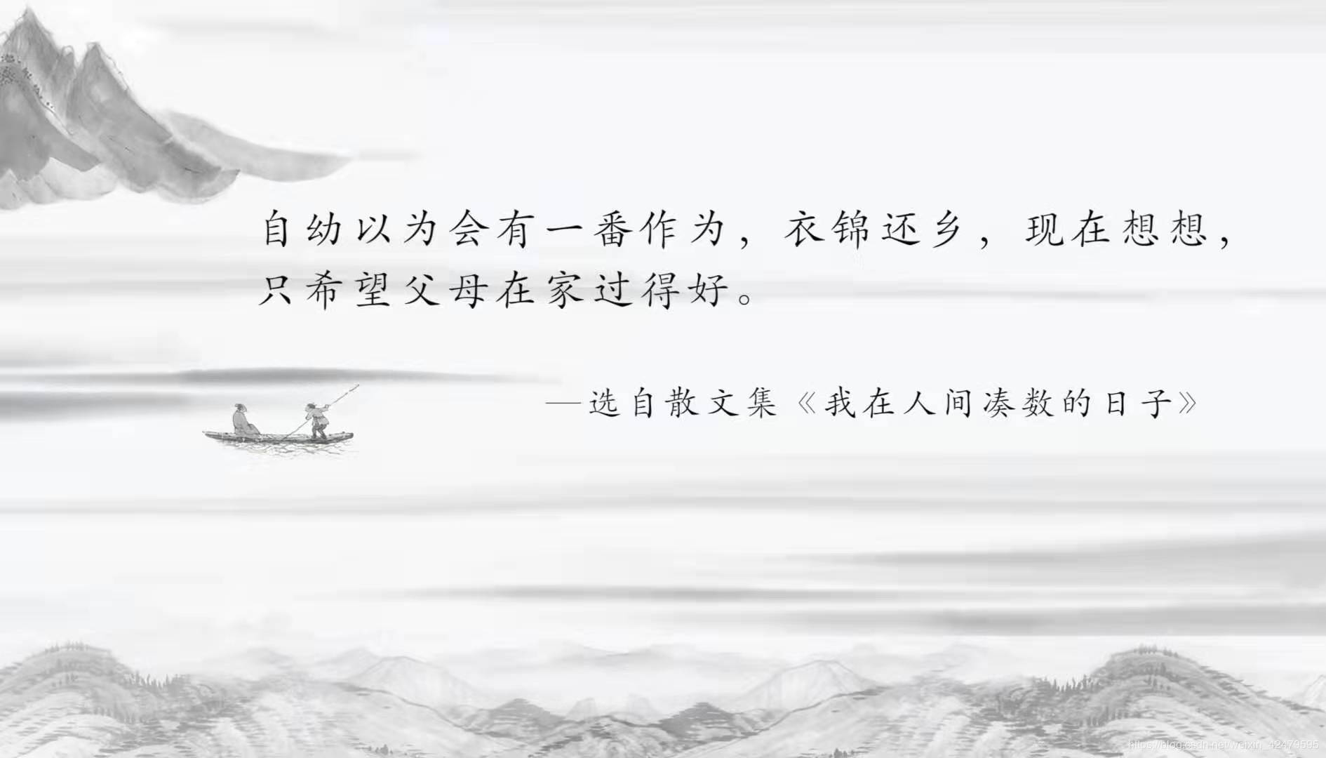我在人间凑数的日子是什么意思