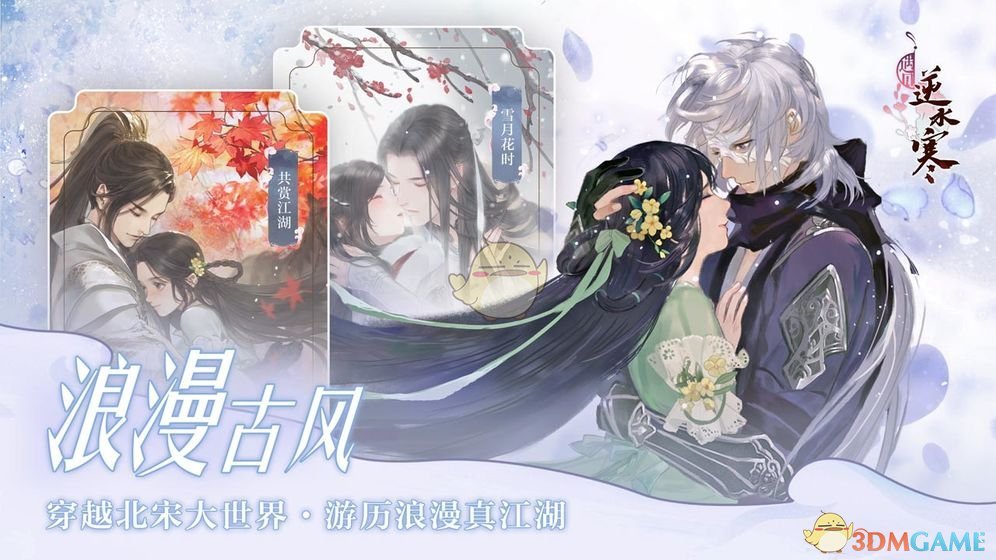 遇见逆水寒官网地址是什么_官网地址分享