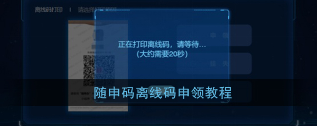 纸质健康码怎么申请_上海随申码离线码申领教程