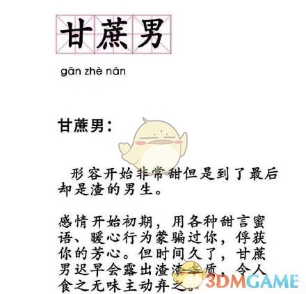 抖音甘蔗男是什么意思