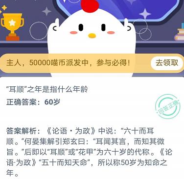 耳顺之年是指什么年龄