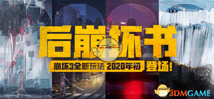 崩坏3后崩坏书剧情讲了什么_后崩坏书剧情介绍