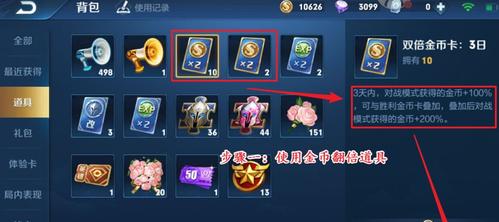王者荣耀怎么刷金币