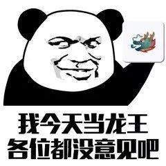 抖音龙王表情包分享