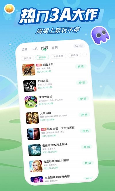咪咕快游云游戏平台 v3.36.1.1 安卓最新版本 3