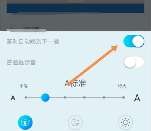 《驾考宝典》答对自动跳到下一题设置方法