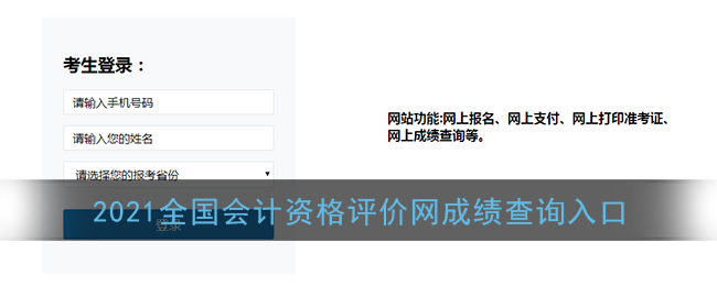 2021全国会计资格评价网成绩查询入口_财政部会计资格评价中心官网成绩查询