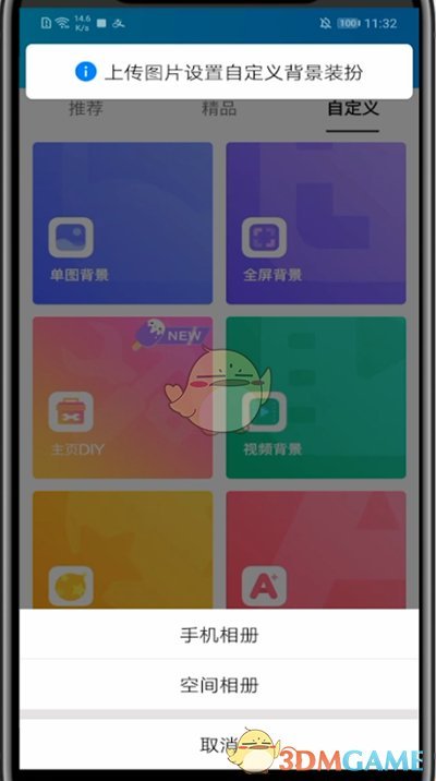 《QQ空间》免费自定义背景图方法