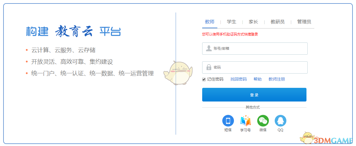 《赣教云教学通》登录入口