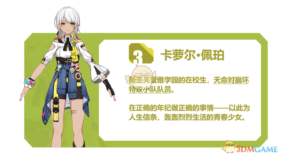 《崩坏3》「后崩坏书」剧情介绍