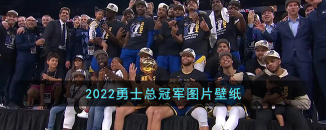 勇士队夺得NBA总冠军图片_2022勇士总冠军图片壁纸背景图