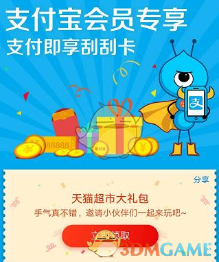 《支付宝》刮刮卡位置介绍