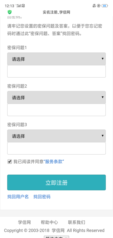 《学信网》登录入口