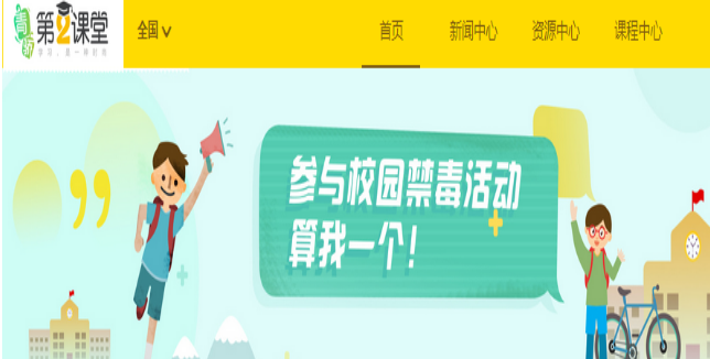 第二课堂教育平台登录入口_青骄第二课堂登录平台地址