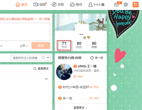 《微博》悄悄关注方法介绍