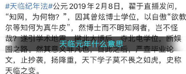 天临元年什么意思_天临元年什么梗