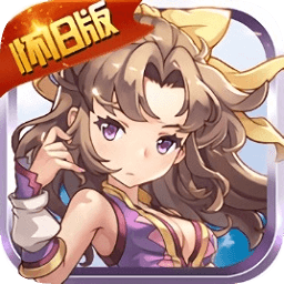 魔力怀旧版bt手游下载_魔力怀旧版变态版下载