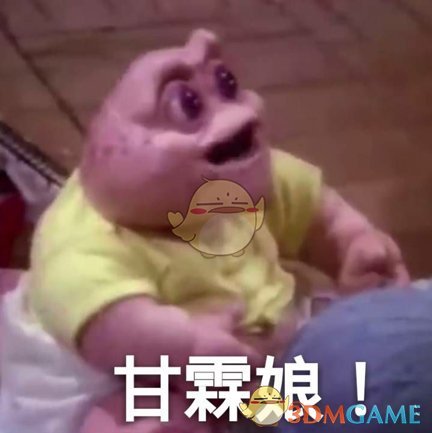 最近大热的甘霖娘到底是什么意思？