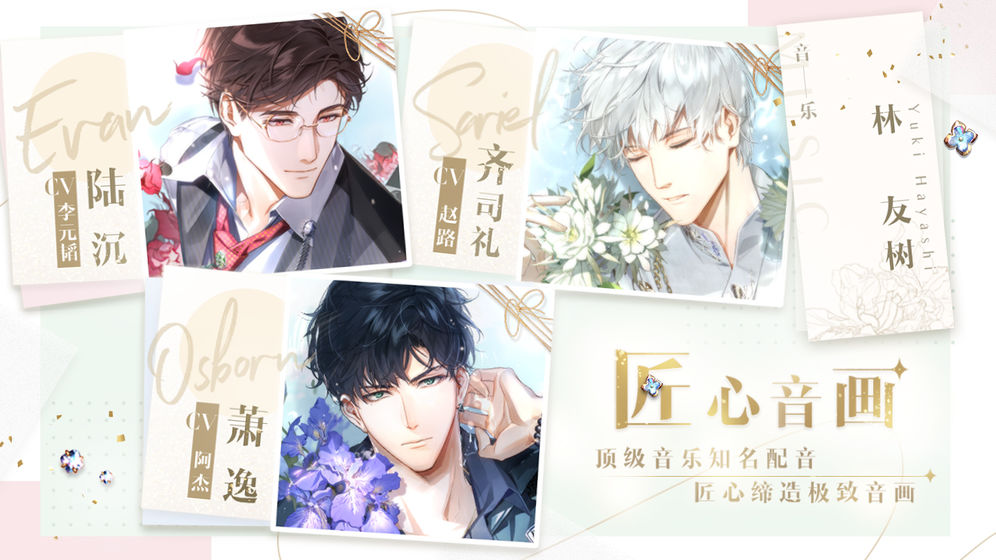你的后宫“佳丽三千”，任君挑选！2020年女生最喜欢的乙女向游戏盘点！