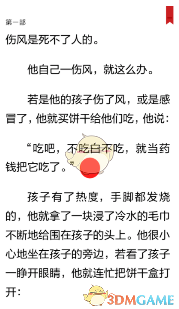 《多看阅读》修改字体大小方法介绍
