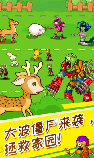动物大战僵尸最新版 v3.10.2281b 安卓版 1