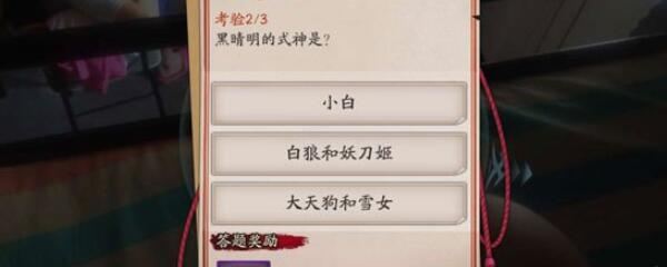 黑晴明的式神是什么 阴阳师逢魔之时密信问题答案