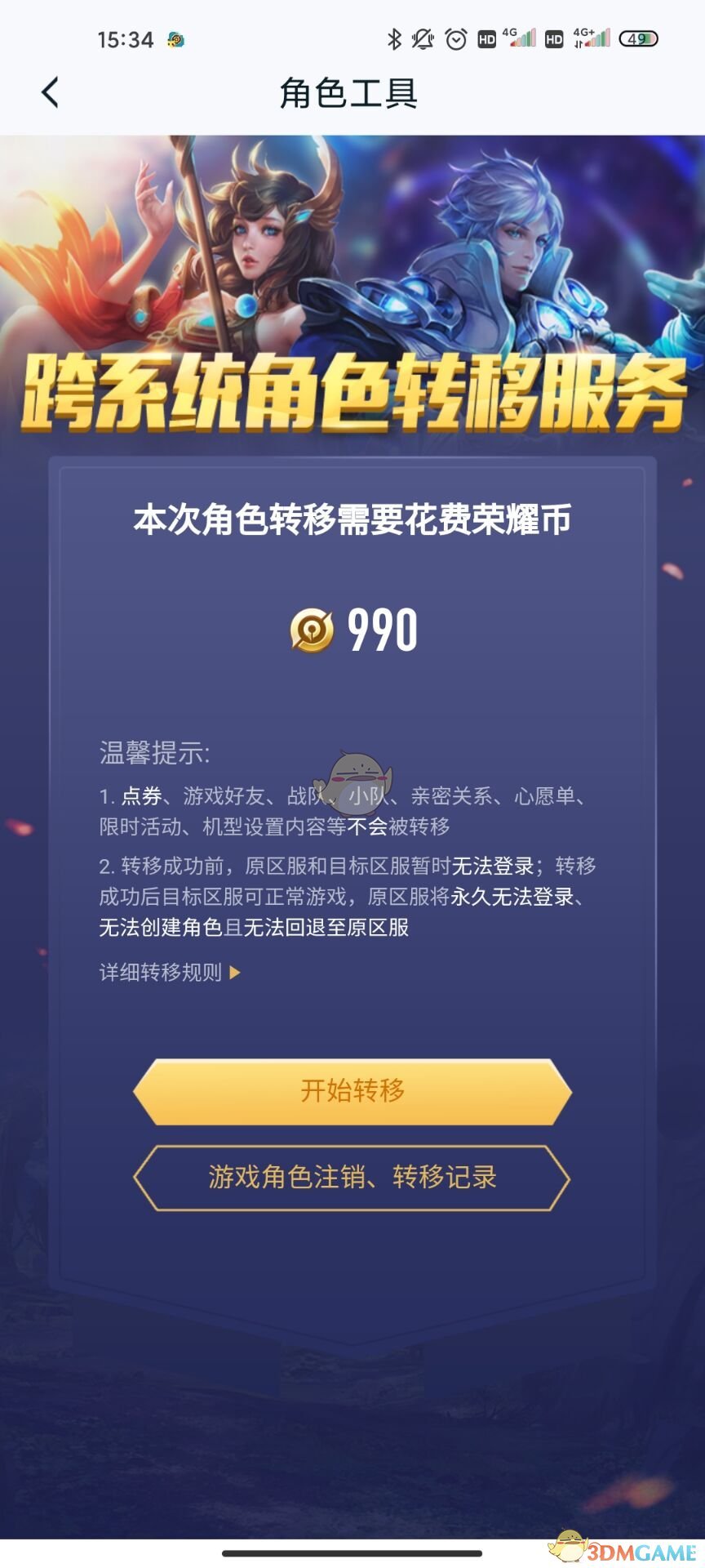 王者荣耀安卓区怎么转到苹果区