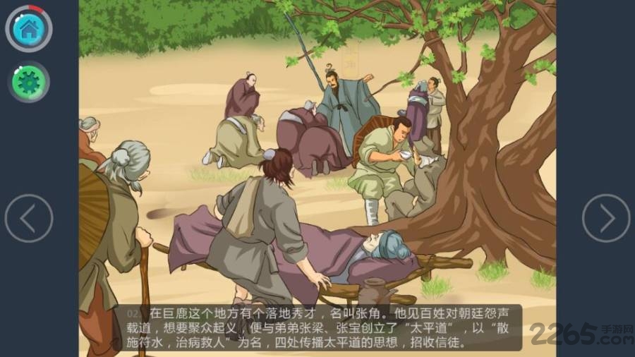 三国演义动画版app v1.0.1 安卓版 0