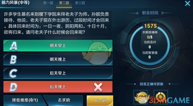 王者荣耀老夫子什么时候会回来答案是什么_王者荣耀脑力风暴答案分享