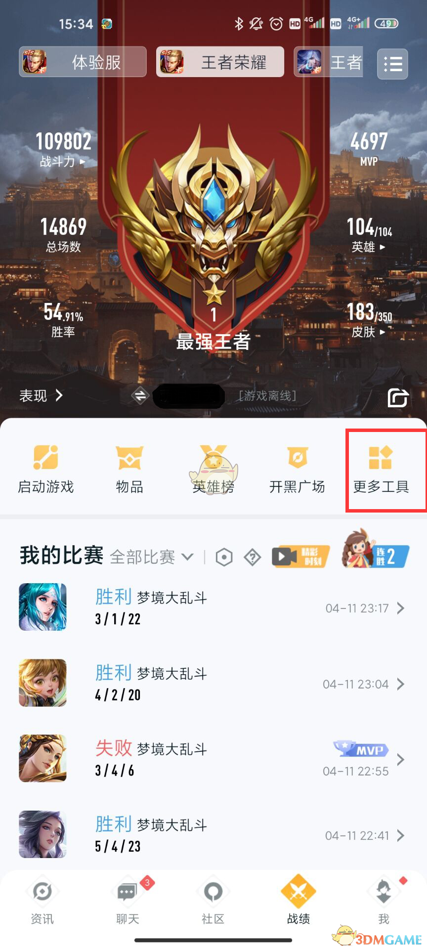 王者荣耀转区怎么操作
