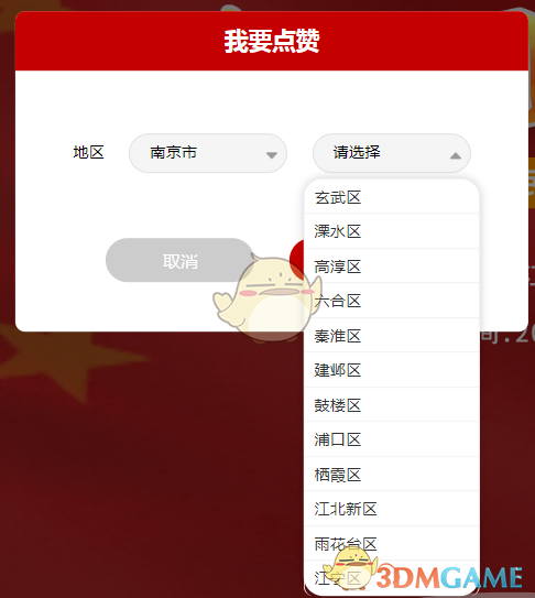 《江苏少年网》我为国旗点个赞活动入口及操作指南