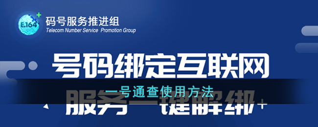 一号通查怎么用_工信部一号通查使用方法