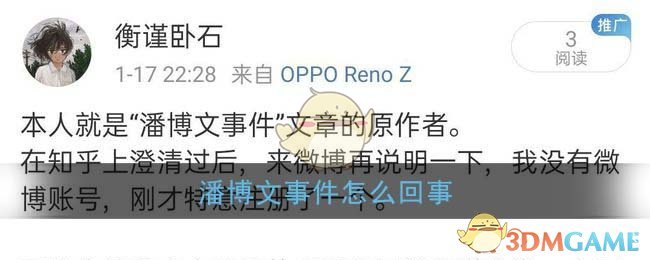 潘博文事件怎么回事_潘博文事件始末