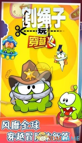 割绳子玩穿越全关卡通关攻略_割绳子玩穿越图文攻略