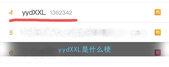 yydXXL是什么梗_yydXXL梗含义出处