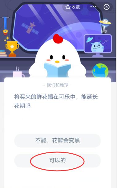 将买来的鲜花插在可乐中，能延长花期吗_7月11日支付宝庄园小课堂每日一题答