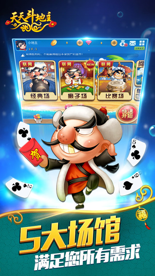 联众单机斗地主旧版本 v4.0.1 安卓免费版 0