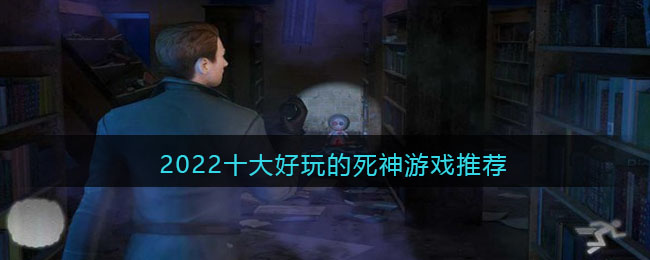 死神游戏哪个最好玩手游_2022十大好玩的死神游戏推荐
