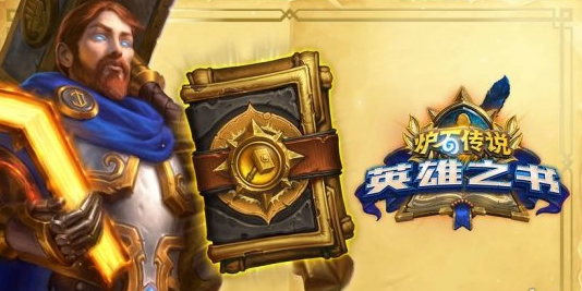 《炉石传说》黑暗之门打法攻略