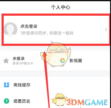 《腾讯视频》登录别人会员账号方法介绍