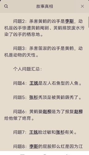 《百变大侦探》江南皮革厂倒闭了凶手答案攻略