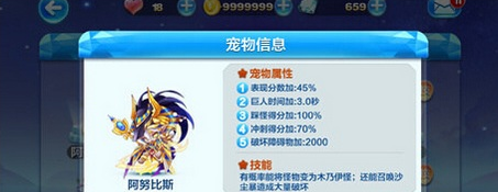 《天天酷跑》锦标赛最强宠物分析