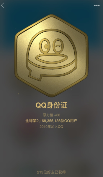 《QQ》查询注册时间方法介绍