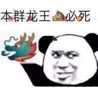 抖音龙王表情包分享