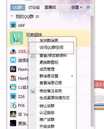 qq群空间在哪里怎么进_qq群空间位置入口介绍